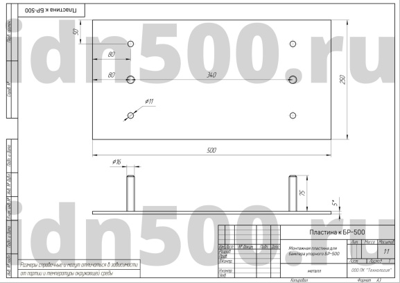 Монтажная пластина для бампера БР-500 (с комплектом крепления) 00-00005092