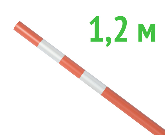 Веха оградительная сигнальная 1200 мм оранжевый цвет