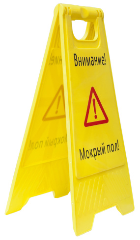 Табличка «Мокрый пол»